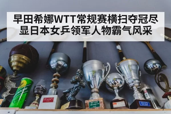 table tennis trophy