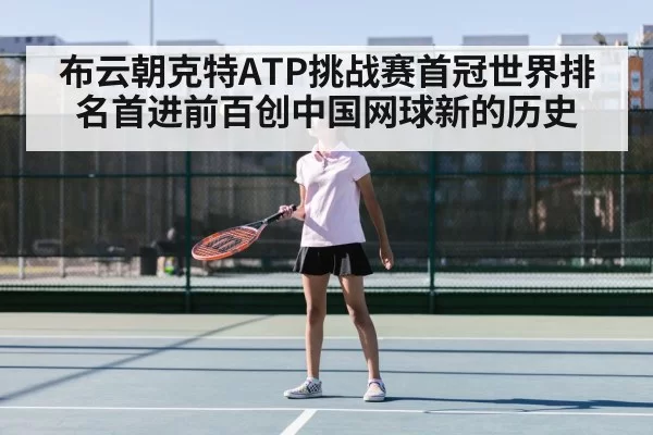 Chinese tennis player
