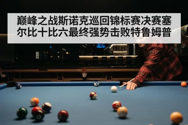 Judd Trump snooker match