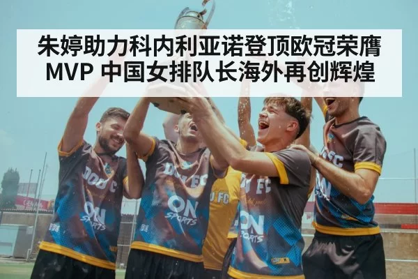 championship trophy celebration
