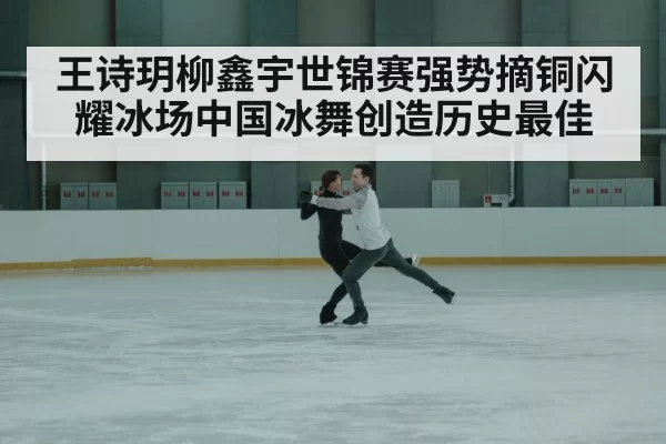 figure skating pair performance