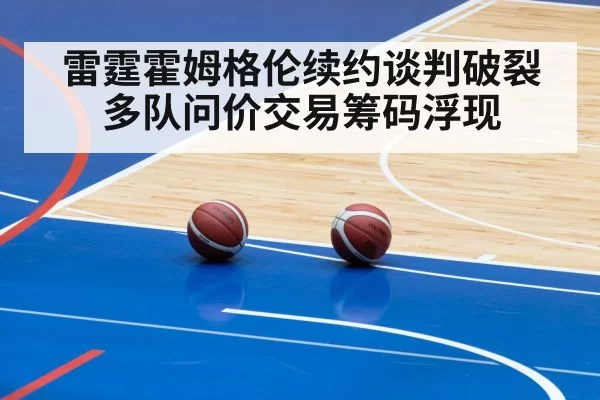 basketball court arena